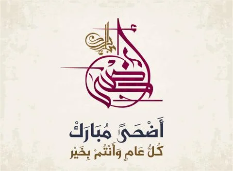 Eid Calligraphy Stock Illustration