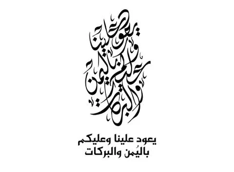 Eid Calligraphy Stock Illustration