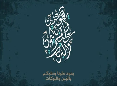 Eid Calligraphy Stock Illustration