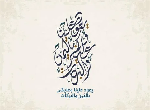 Eid Calligraphy Illustrazione stock