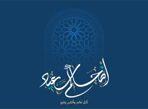 Eid Calligraphy Stock Illustration
