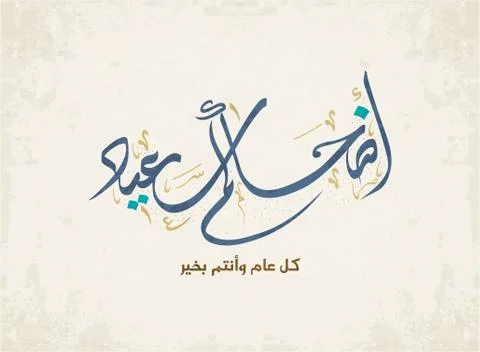 Eid Calligraphy Stock Illustration
