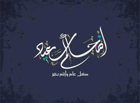 Eid Calligraphy Stock Illustration