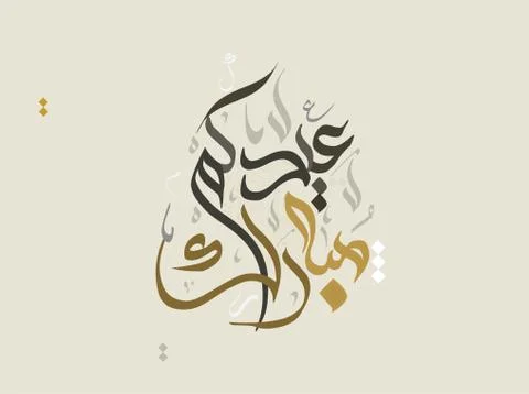 Eid Calligraphy イラスト素材