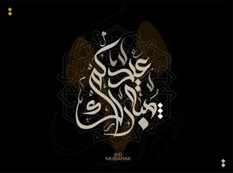 Eid Calligraphy Illustrazione stock