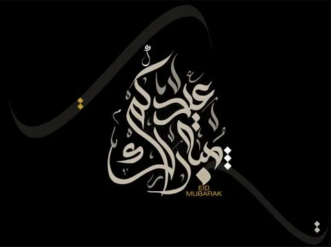 Eid Calligraphy Stock Illustration