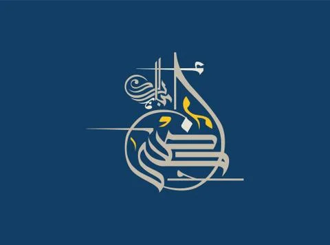 Eid Calligraphy Stock Illustration