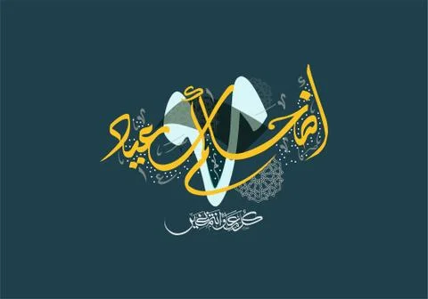 Eid Calligraphy イラスト素材