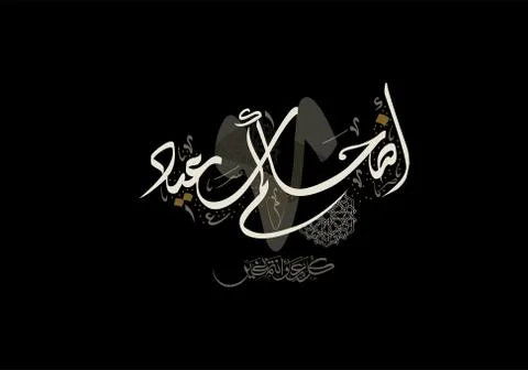 Eid Calligraphy Illustrazione stock