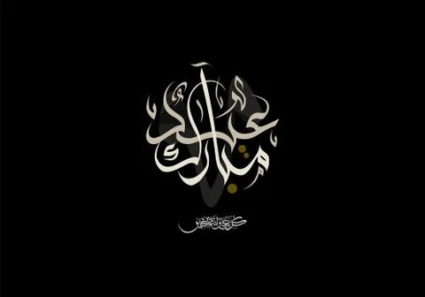 Eid Calligraphy Illustrazione stock