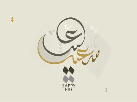 Eid Calligraphy Stock Illustration