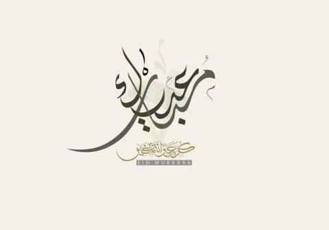 Eid Calligraphy Stock Illustration