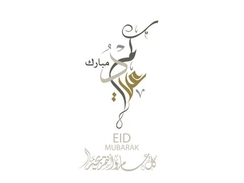 Eid Calligraphy Stock Illustration