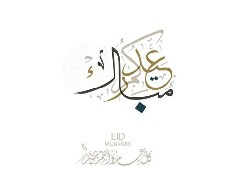 Eid Calligraphy Stock Illustration
