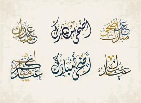 Eid Calligraphy Stock Illustration