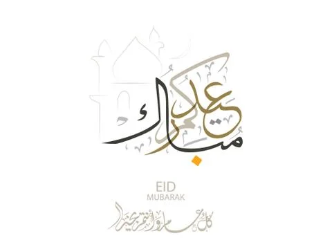 Eid Calligraphy Stock Illustration