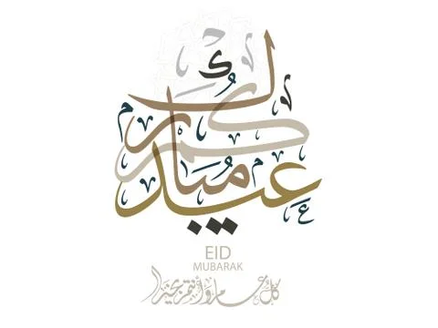 Eid Calligraphy Illustrazione stock