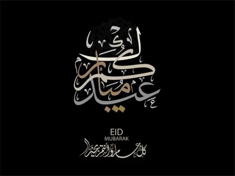 Eid Calligraphy Stock Illustration