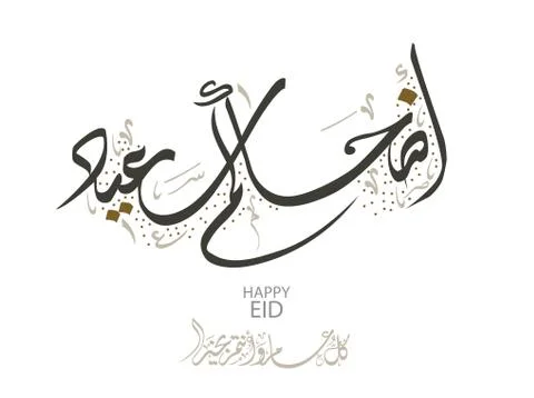 Eid Calligraphy イラスト素材