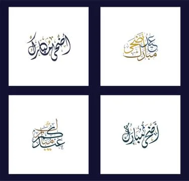 Eid Calligraphy Illustrazione stock