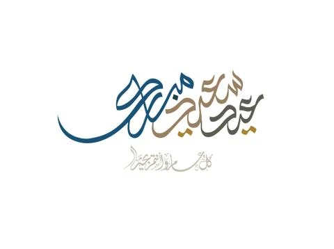 Eid Calligraphy Stock Illustration