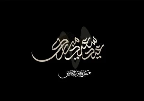 Eid Calligraphy Stock Illustration