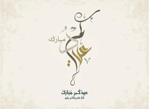 Eid Calligraphy イラスト素材