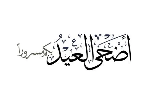 Eid Calligraphy イラスト素材