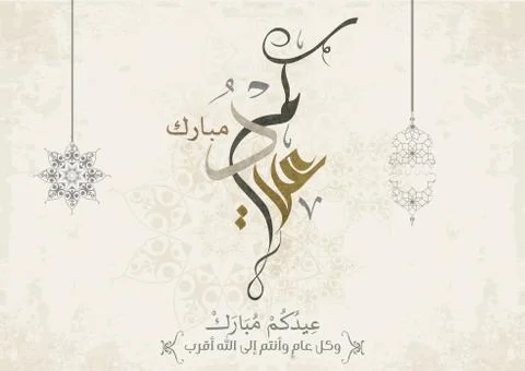 Eid Calligraphy Stock Illustration