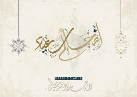 Eid Calligraphy Stock Illustration