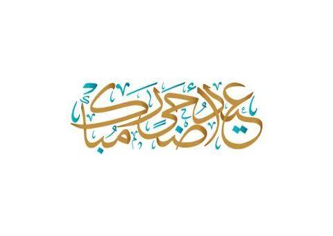 Eid Calligraphy Illustrazione stock