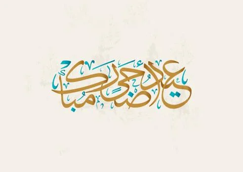 Eid Calligraphy Stock Illustration