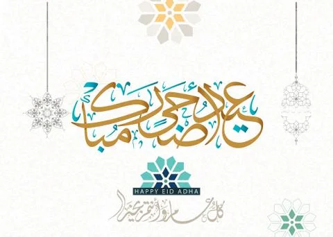Eid Calligraphy Illustrazione stock