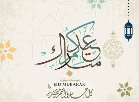 Eid Calligraphy Illustrazione stock