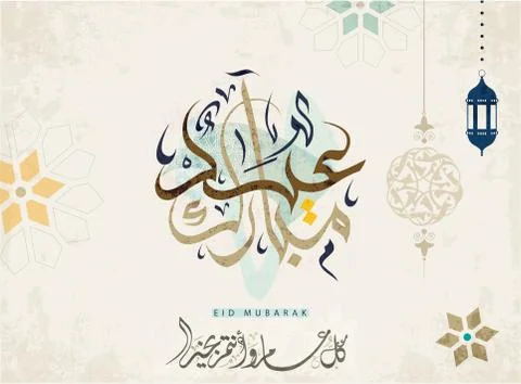 Eid Calligraphy Stock Illustration