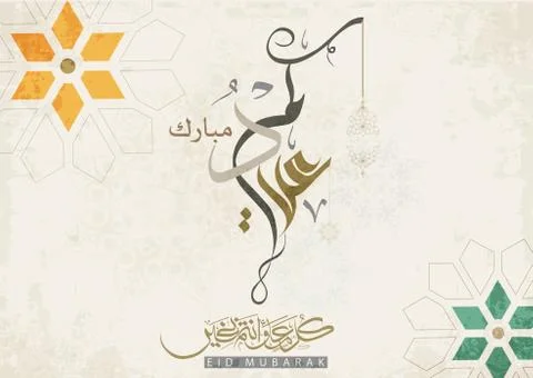 Eid Calligraphy Stock Illustration