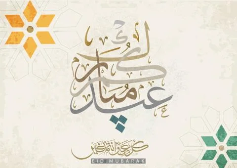 Eid Calligraphy Stock Illustration