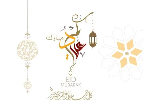 Eid Calligraphy Stock Illustration