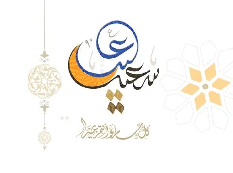 Eid Calligraphy Stock Illustration