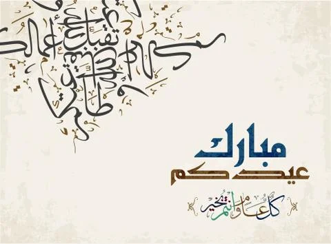 Eid Calligraphy Stock Illustration