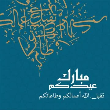 Eid Calligraphy Stock Illustration