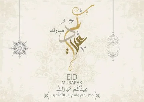 Eid Calligraphy Stock Illustration