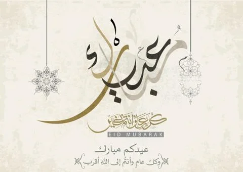 Eid Calligraphy イラスト素材