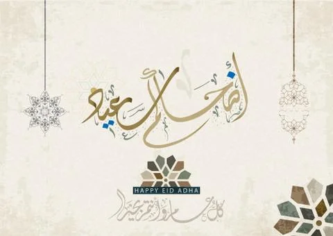 Eid Calligraphy Stock Illustration