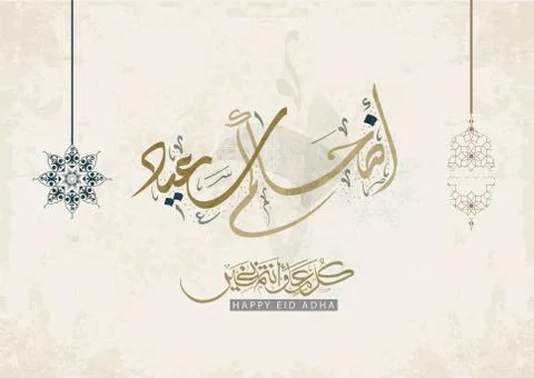 Eid Calligraphy Stock Illustration
