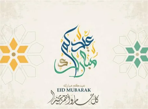 Eid Calligraphy Illustrazione stock