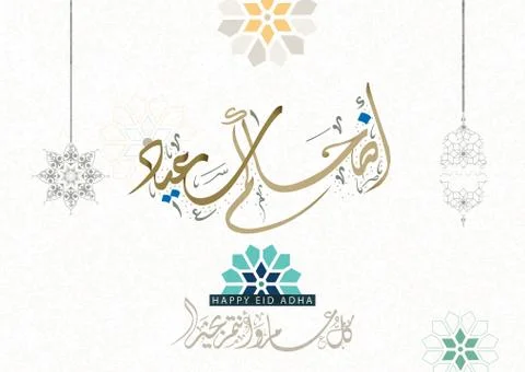 Eid Calligraphy Stock Illustration