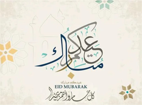 Eid Calligraphy イラスト素材