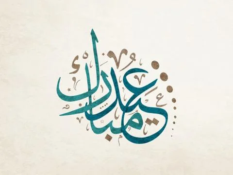Eid Calligraphy Illustrazione stock