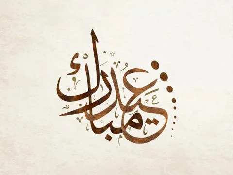 Eid Calligraphy Stock Illustration